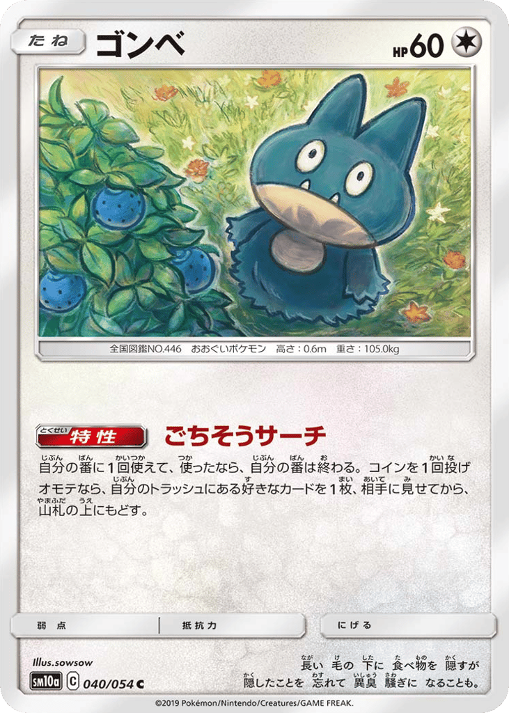 ゴンベ
