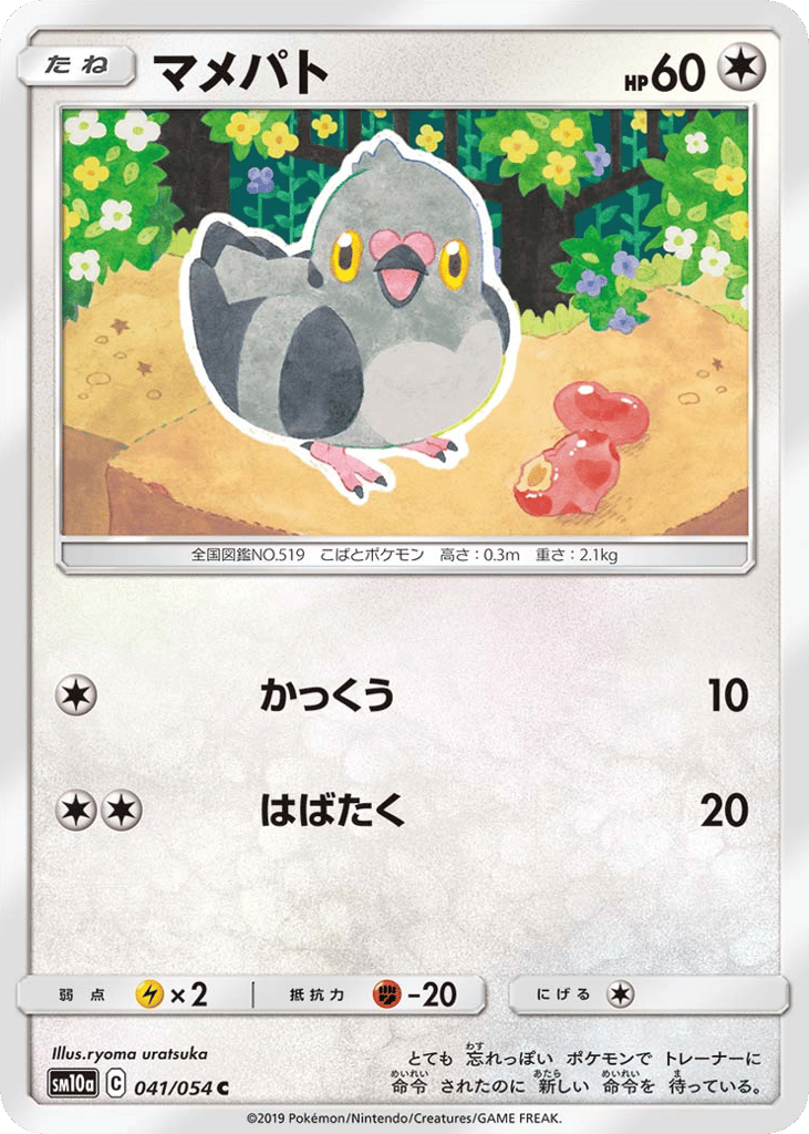 マメパト