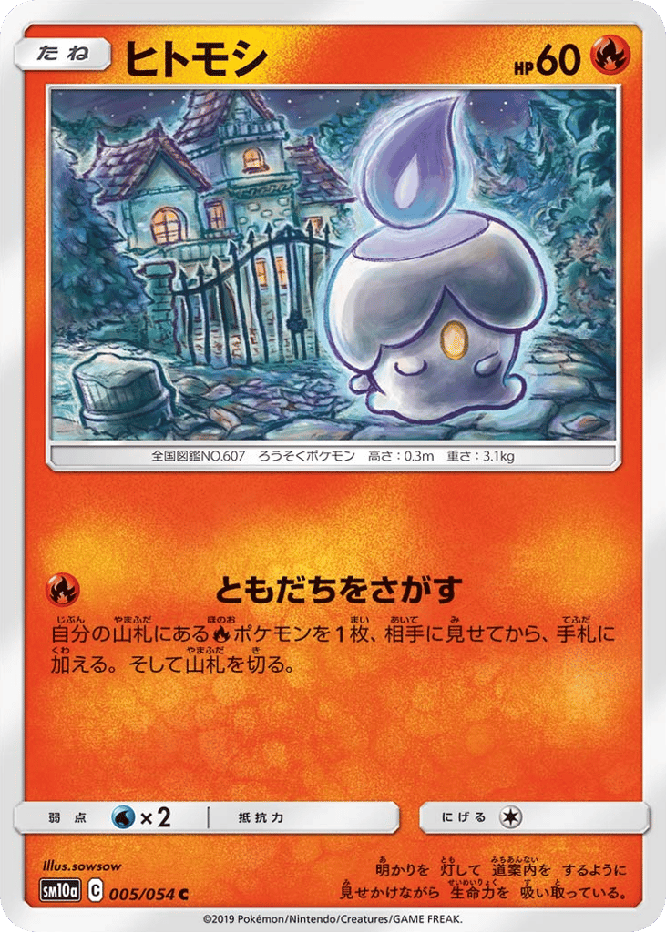 ヒトモシ