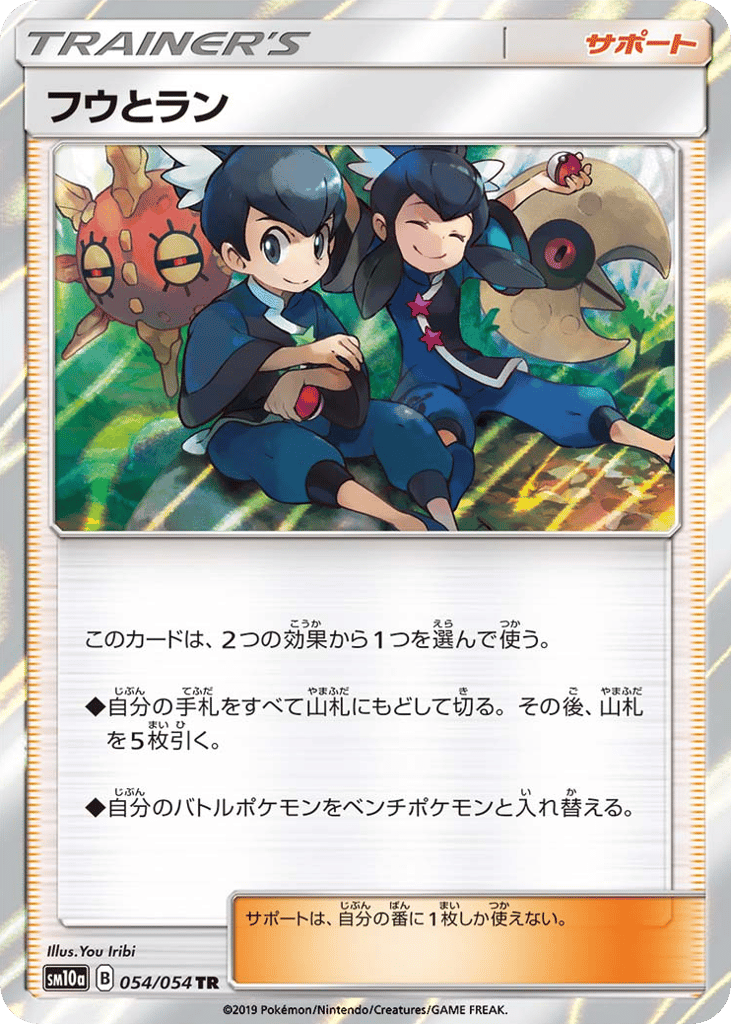 フウとラン