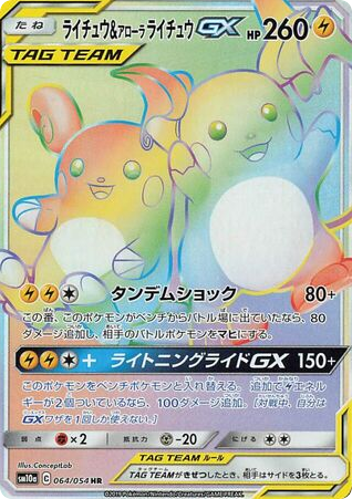 Raichu & Alolan Raichu-GX