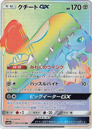 Mawile-GX