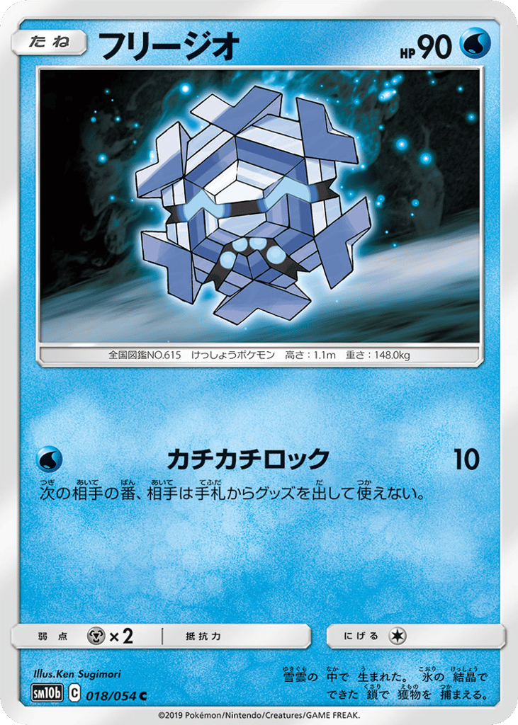 フリージオ