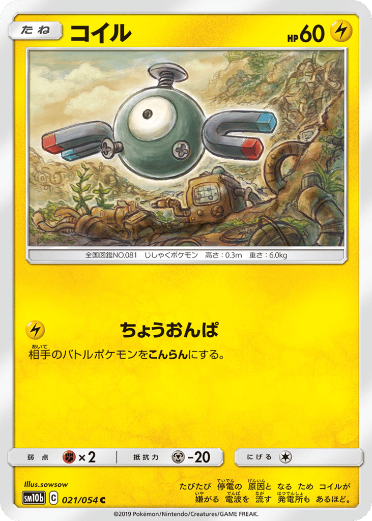 コイル