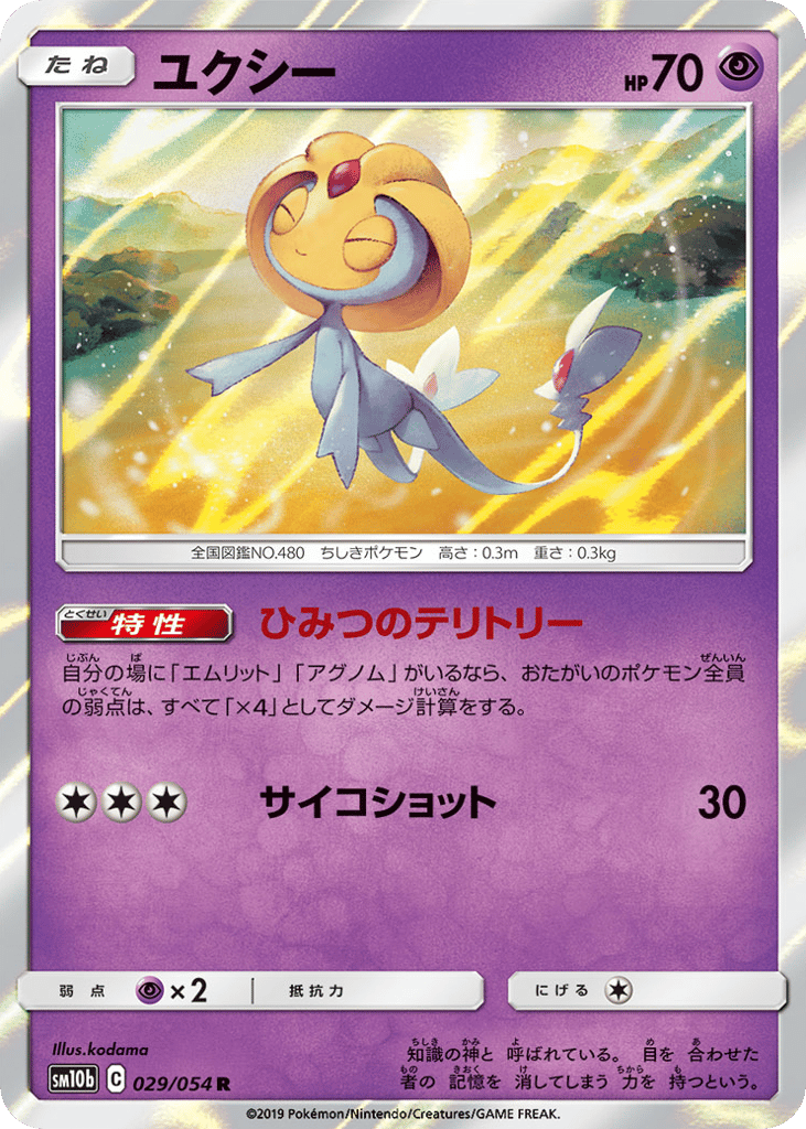 ユクシー