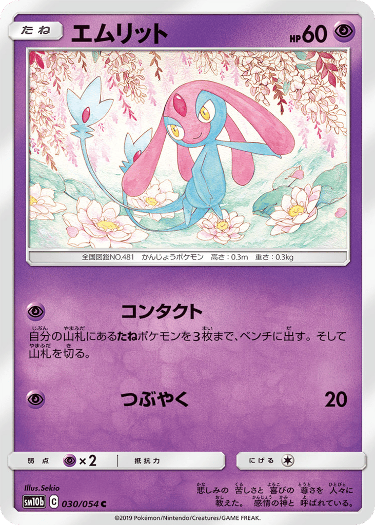 エムリット