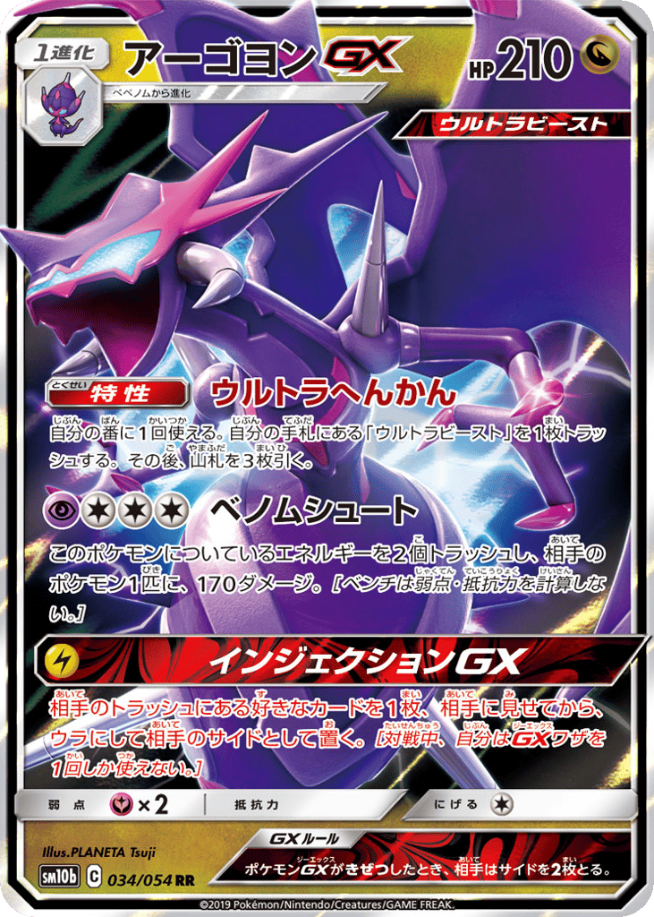 アーゴヨンGX