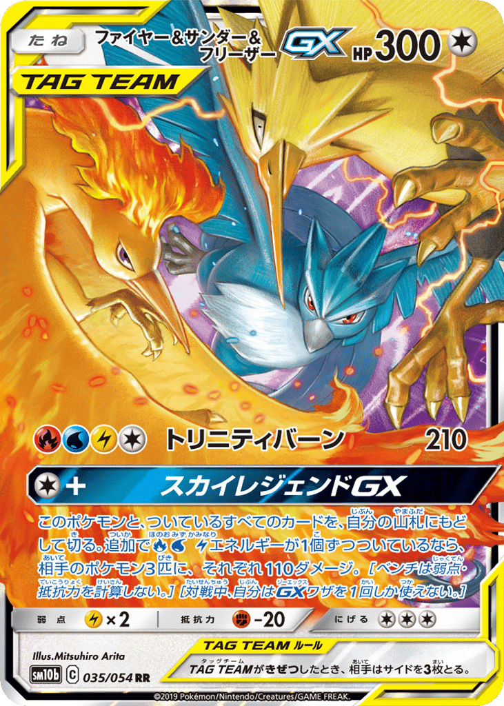 ファイヤー&サンダー&フリーザーGX