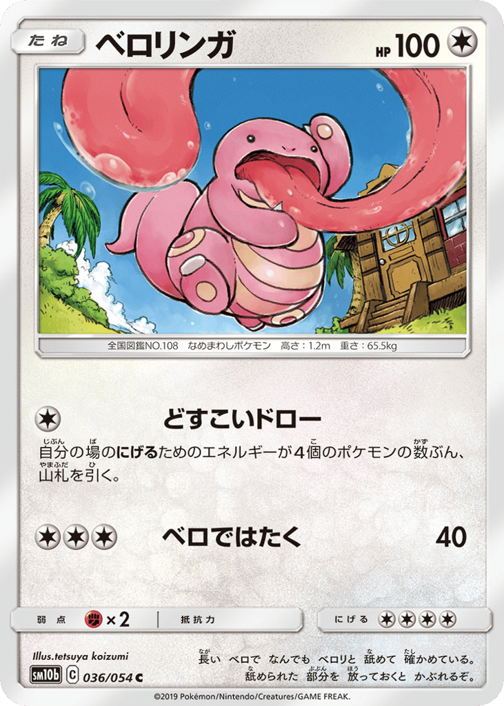 ベロリンガ