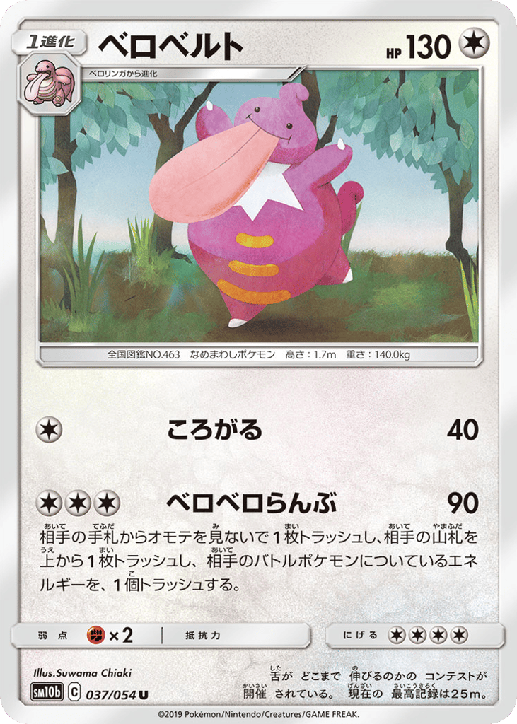 ベロベルト