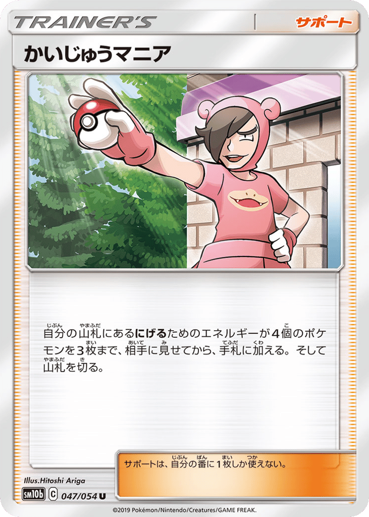 かいじゅうマニア