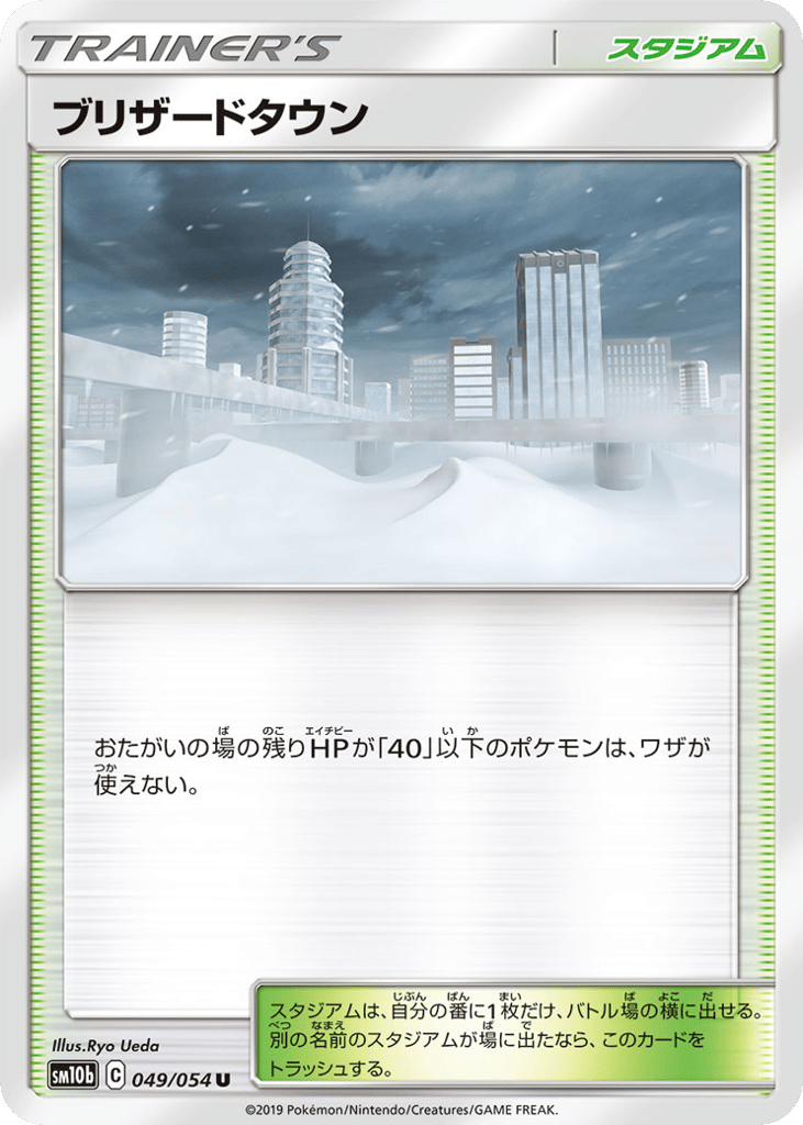 ブリザードタウン
