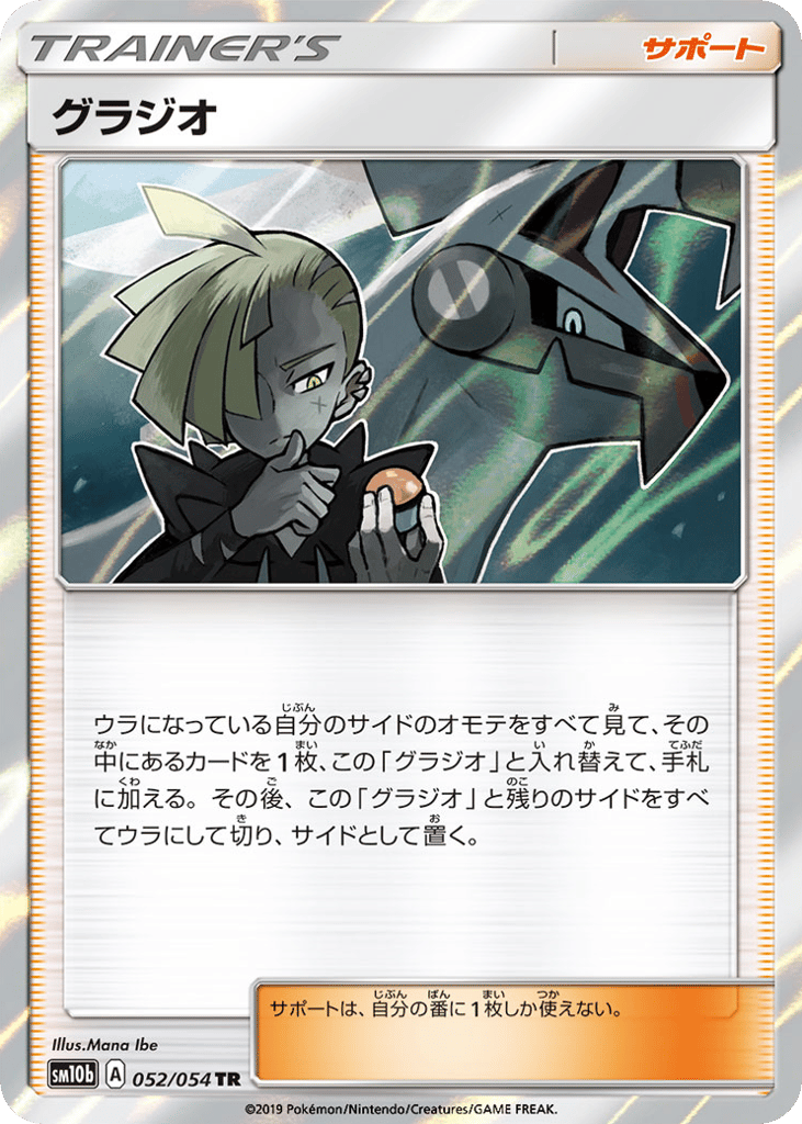 グラジオ