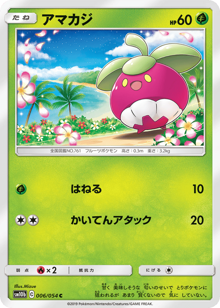 アマカジ