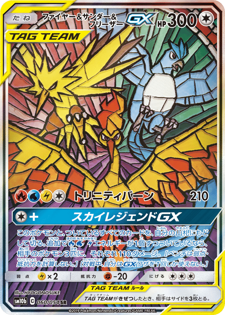 ファイヤー&サンダー&フリーザーGX