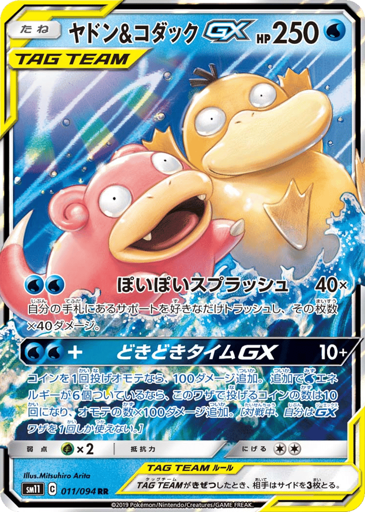 ヤドン&コダックGX