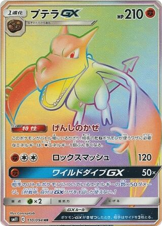 Aerodactyl-GX