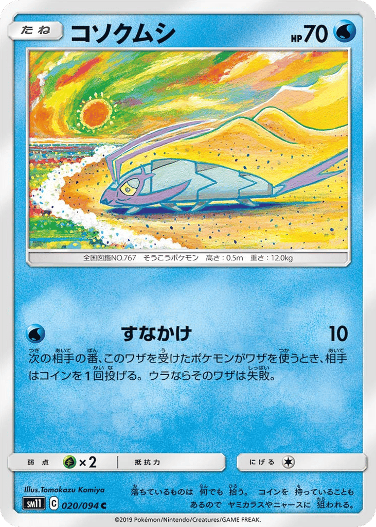 コソクムシ