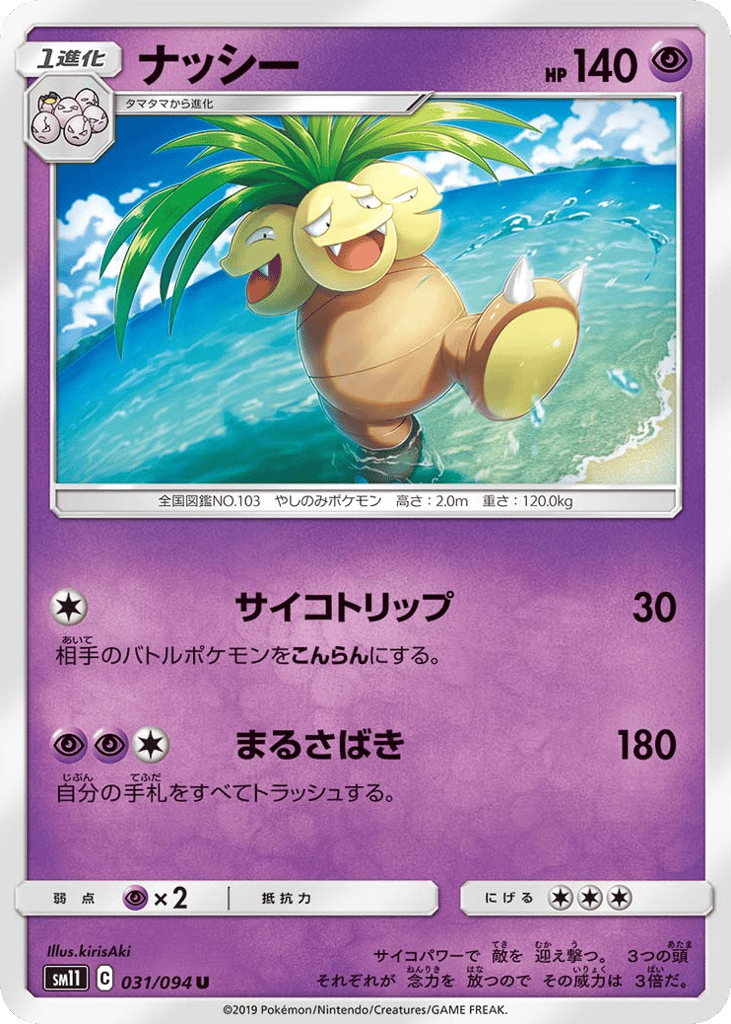 ナッシー