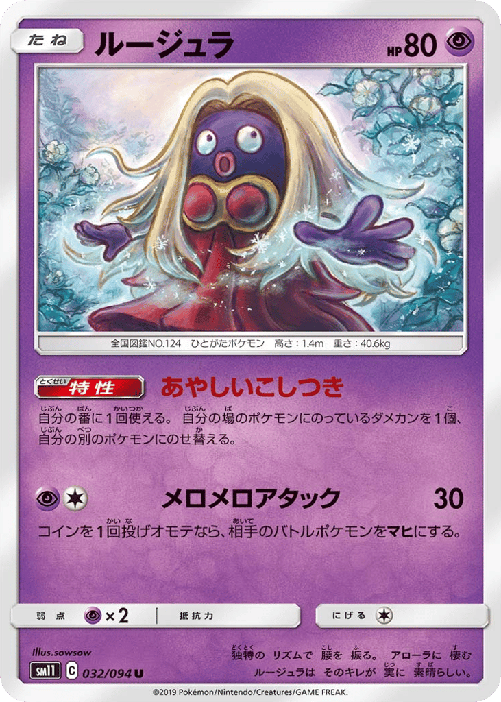 ルージュラ