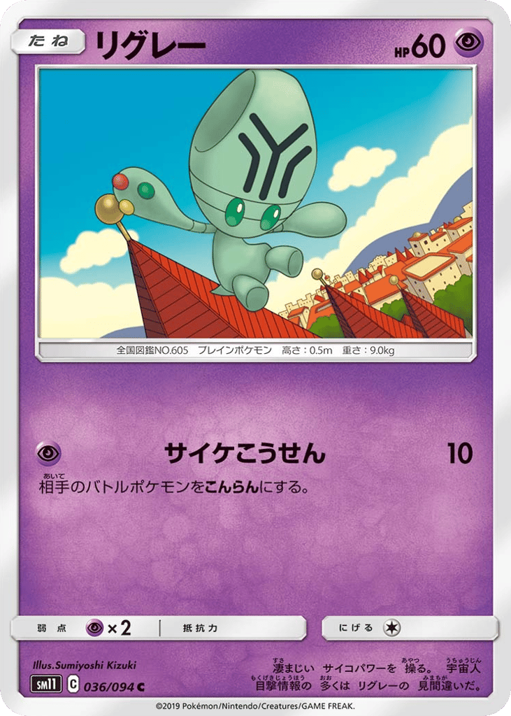 リグレー