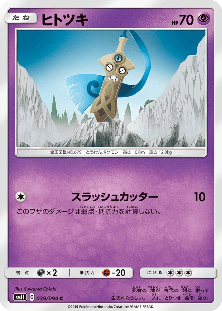 ヒトツキ