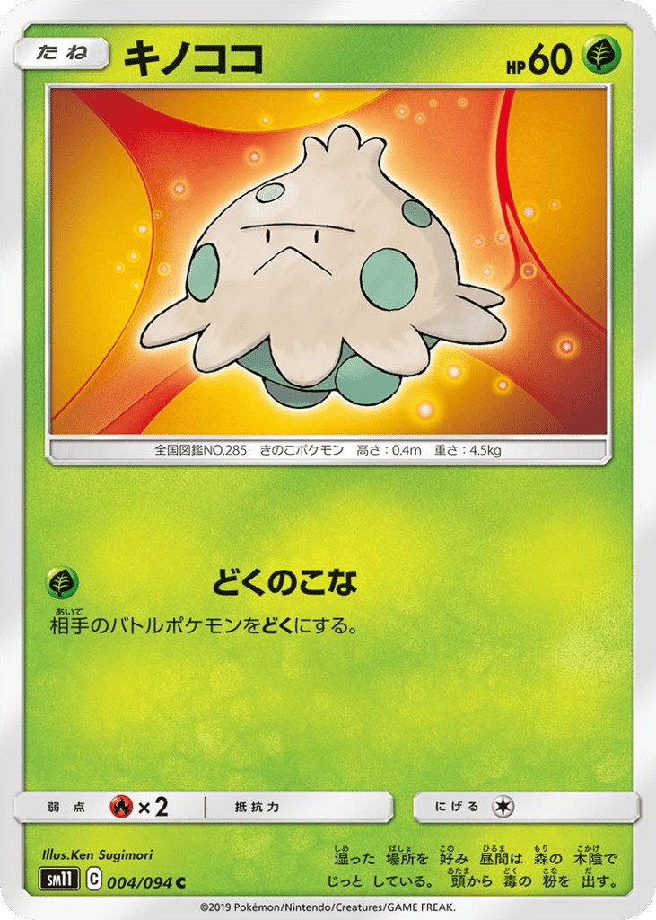 キノココ