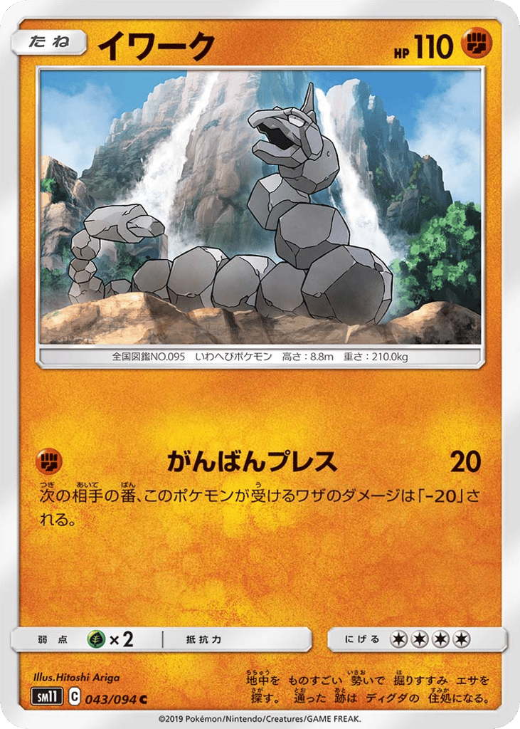 イワーク