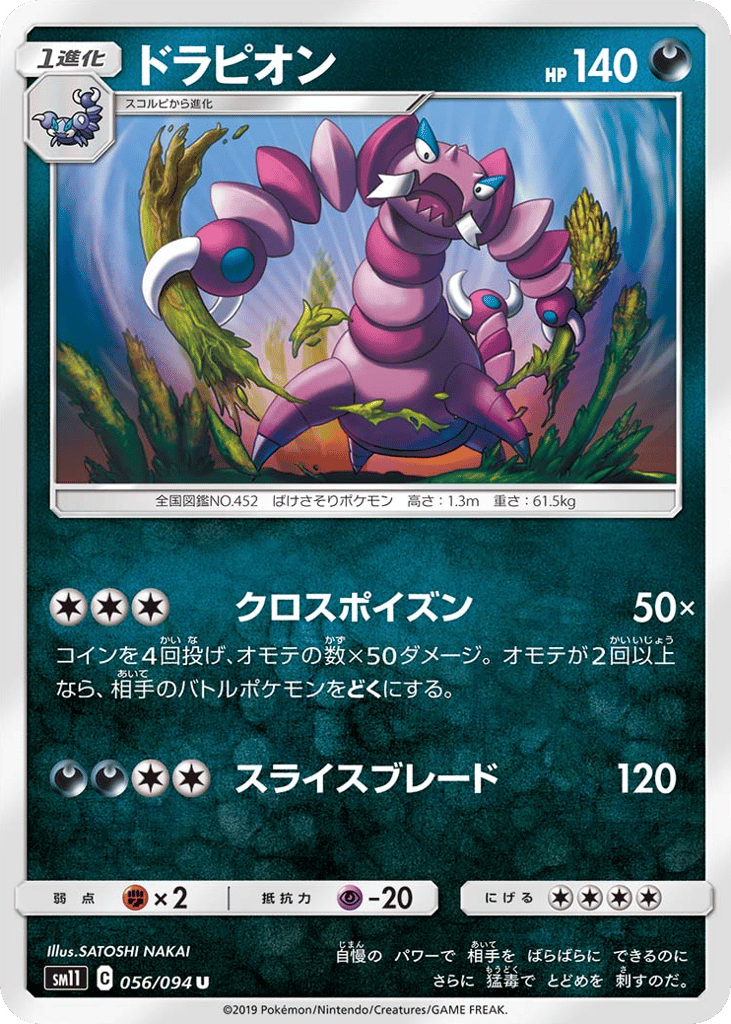 ドラピオン