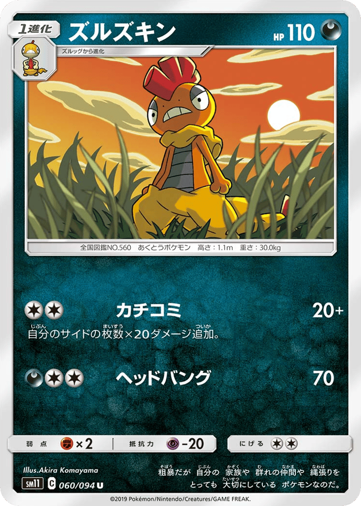 ズルズキン