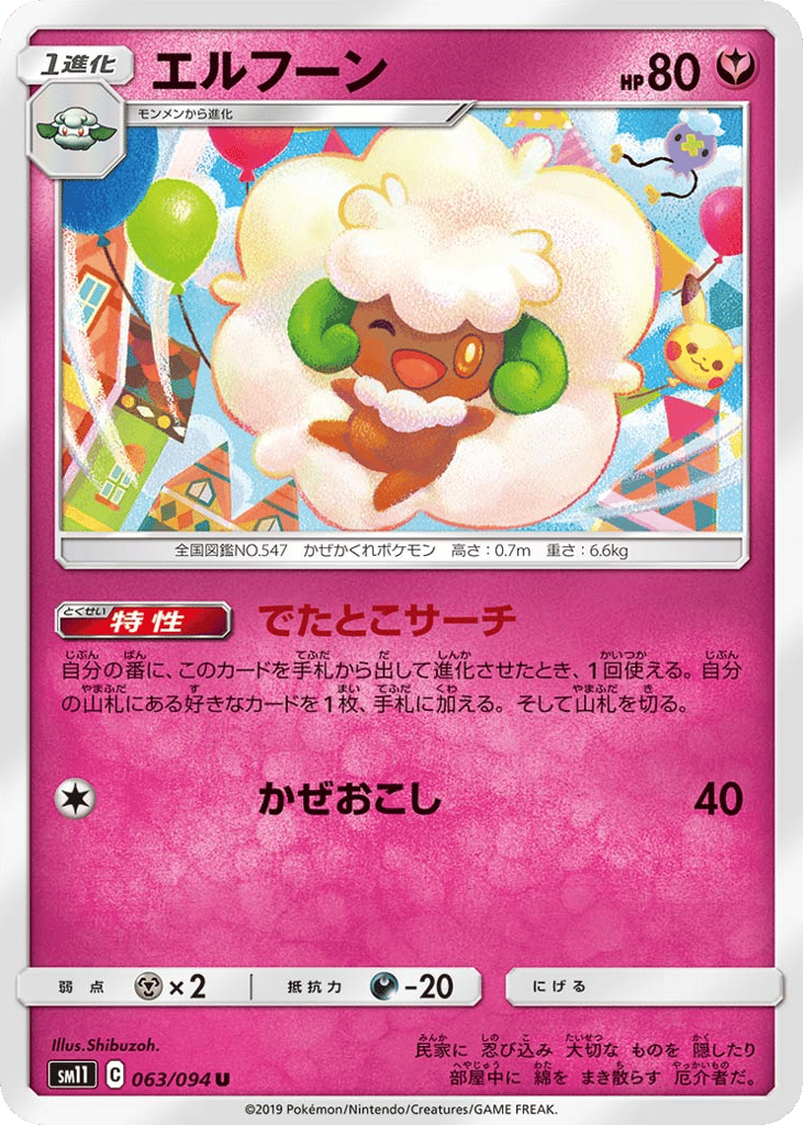エルフーン