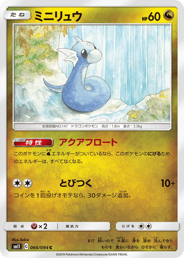 ミニリュウ