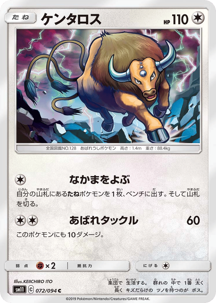 ケンタロス