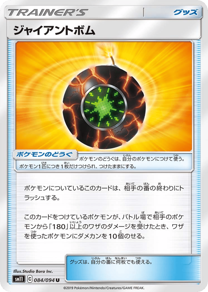 ジャイアントボム