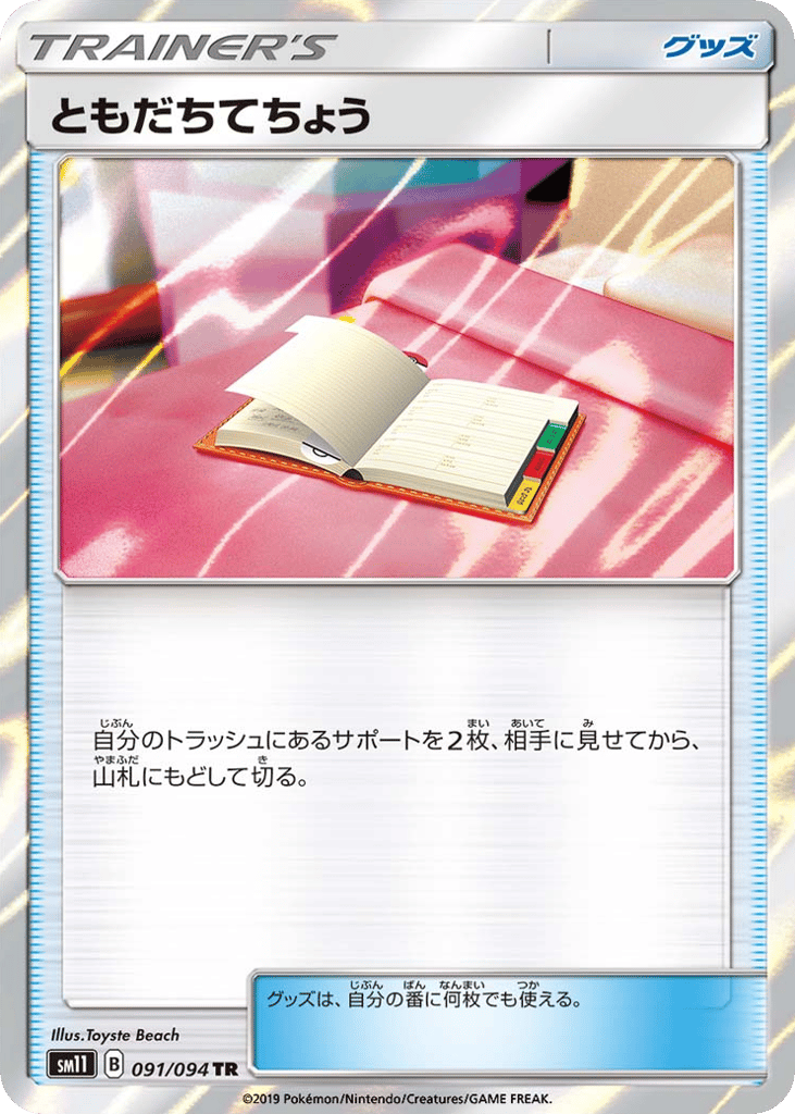 ともだちてちょう