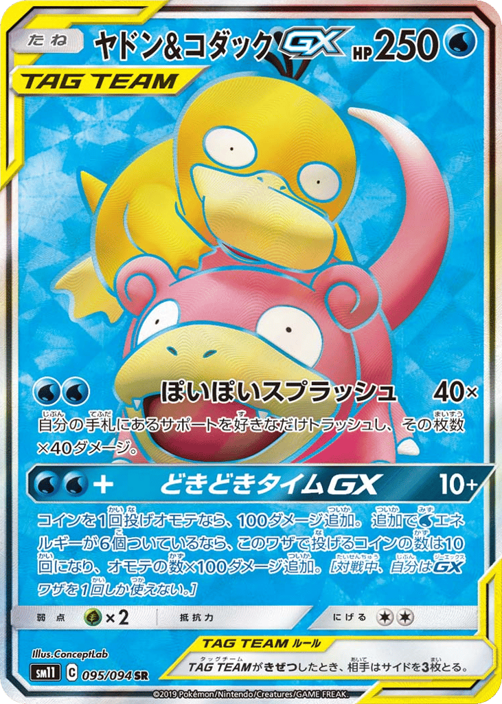 ヤドン&コダックGX