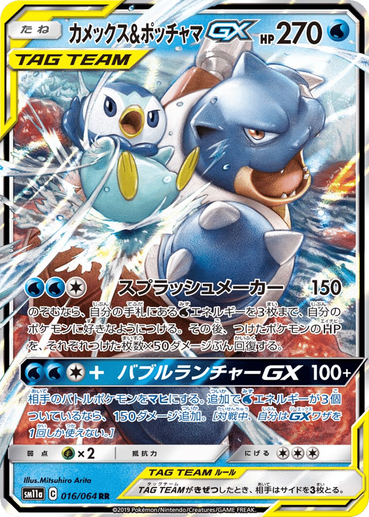 カメックス&ポッチャマGX