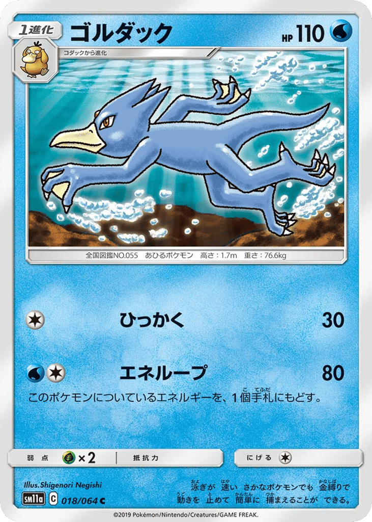ゴルダック