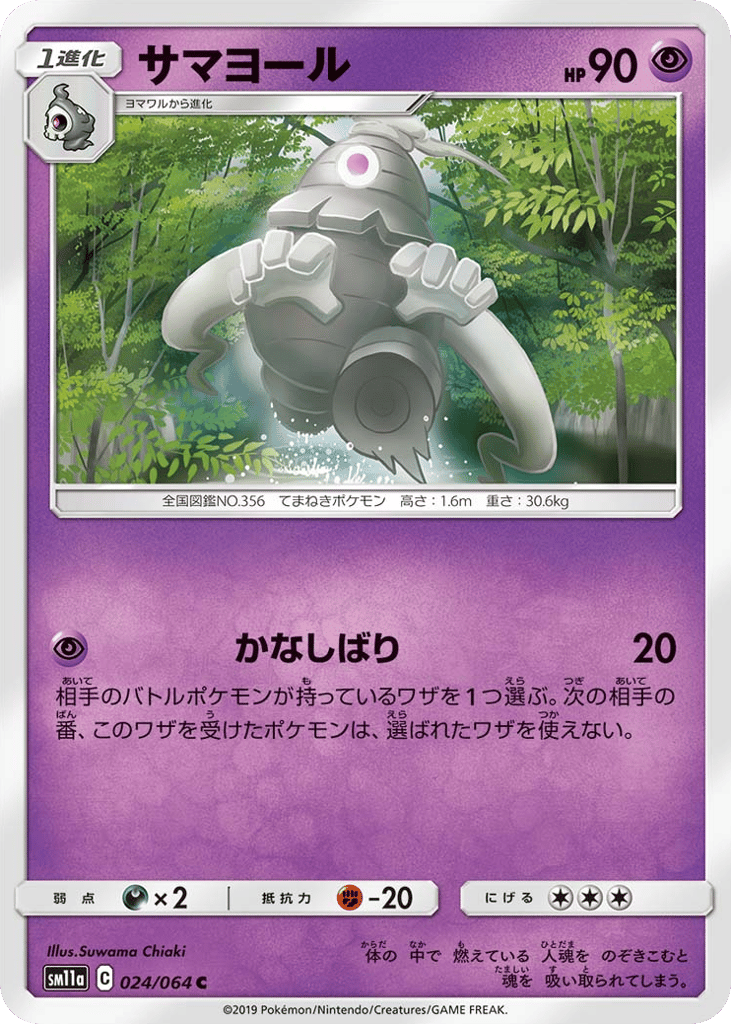 サマヨール