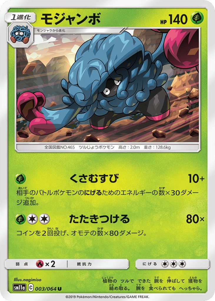 モジャンボ