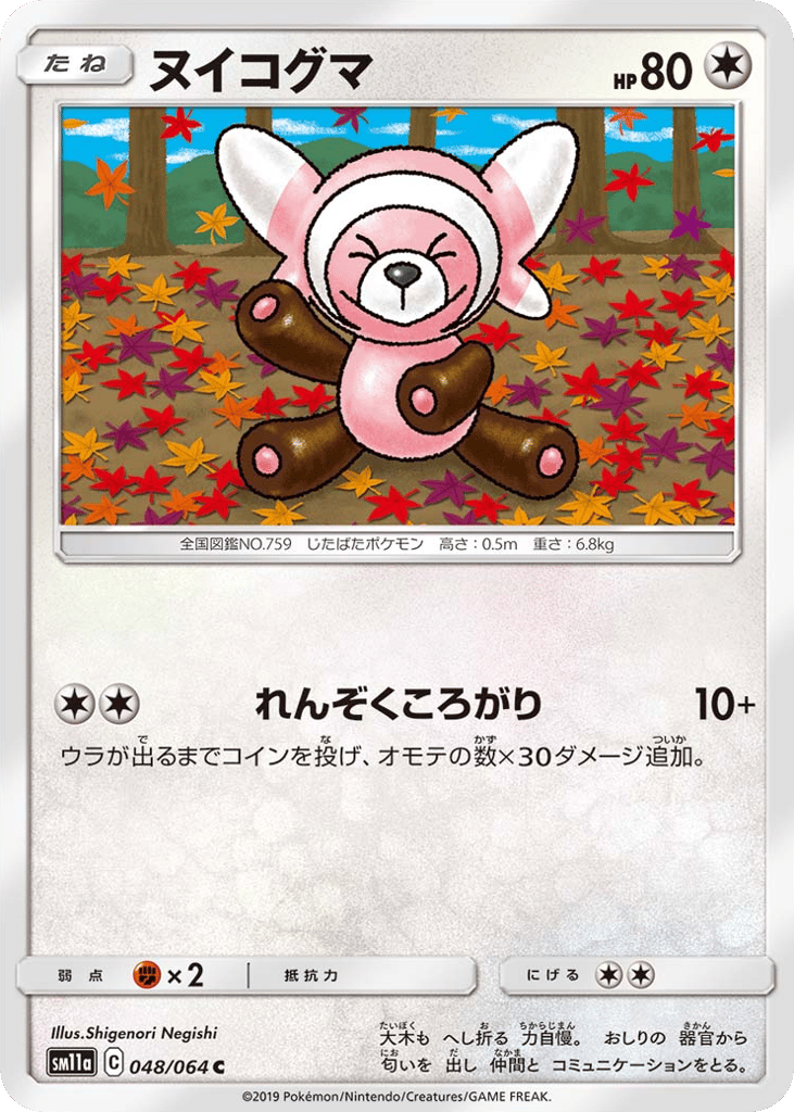ヌイコグマ