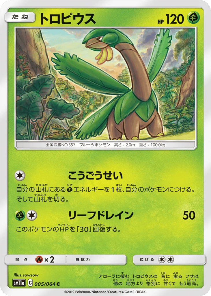 トロピウス
