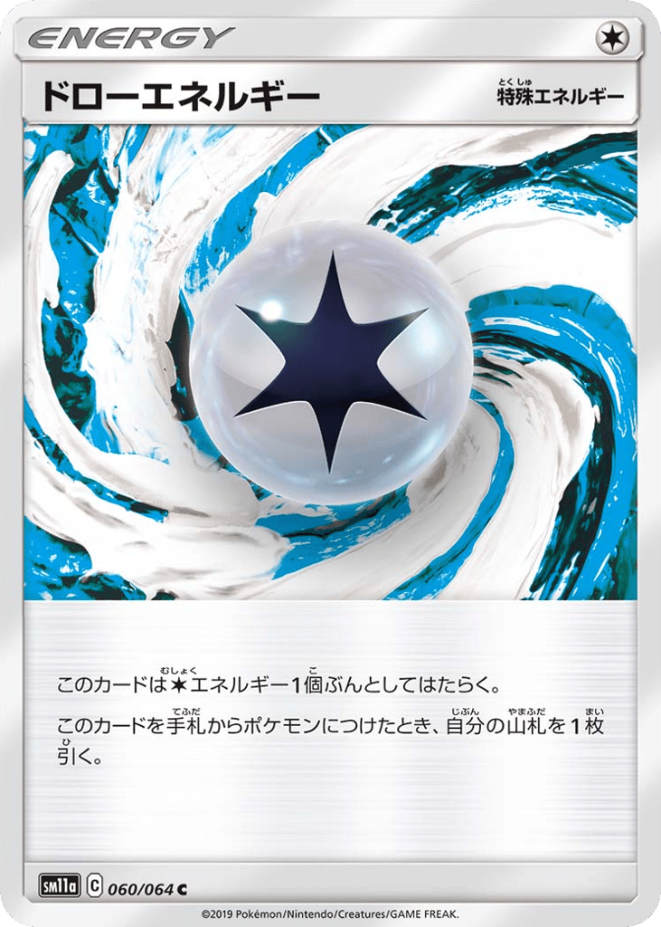 ドローエネルギー