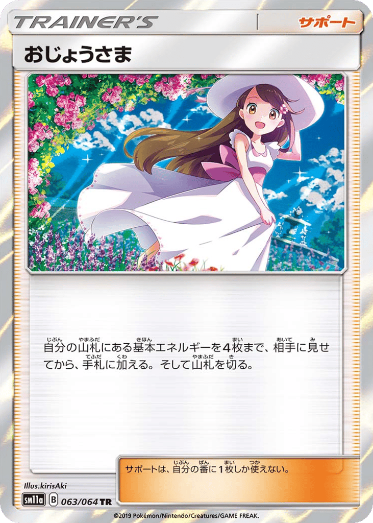 おじょうさま