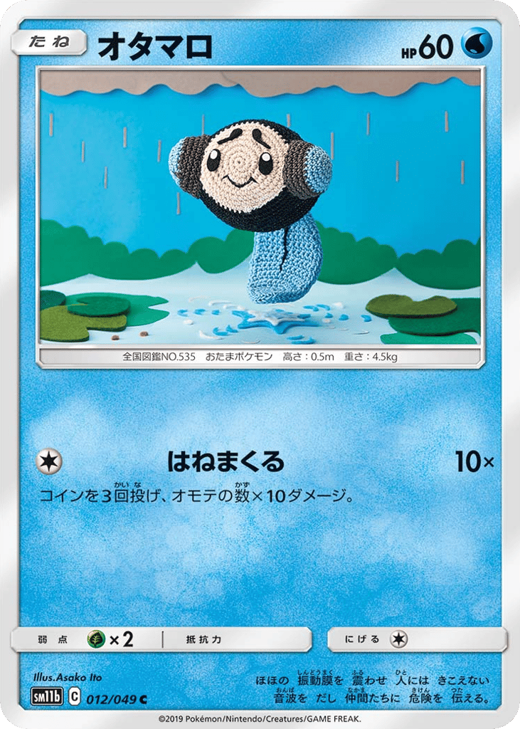 オタマロ