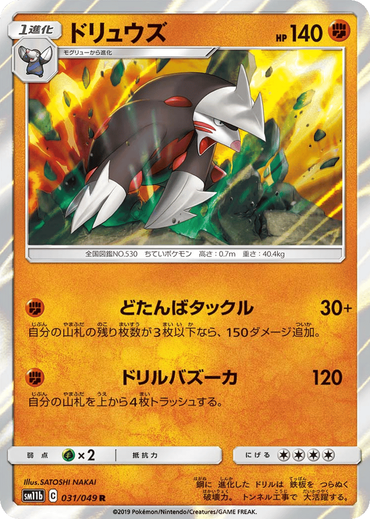ドリュウズ