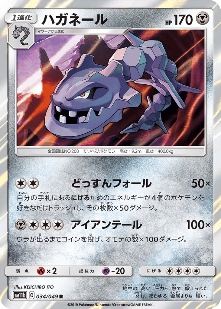 ハガネール
