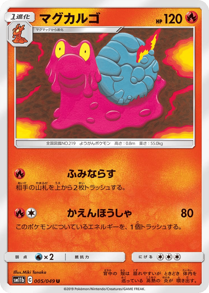 マグカルゴ