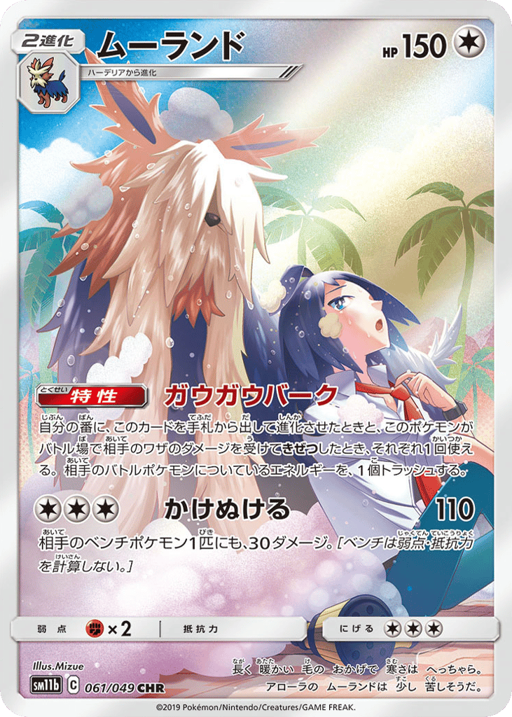 ムーランド