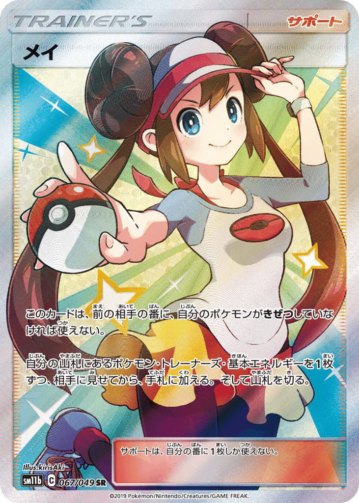メイ
